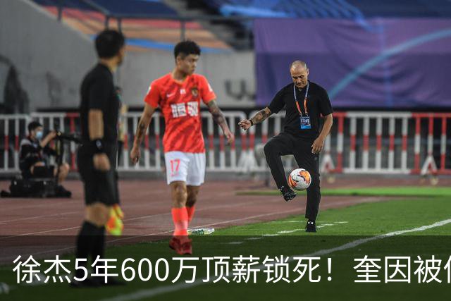 徐杰5年600万顶薪锁死！奎因被俄罗斯2年250万美金撬走，七外援逃离CBA，广东宏远休赛期彻底变天！